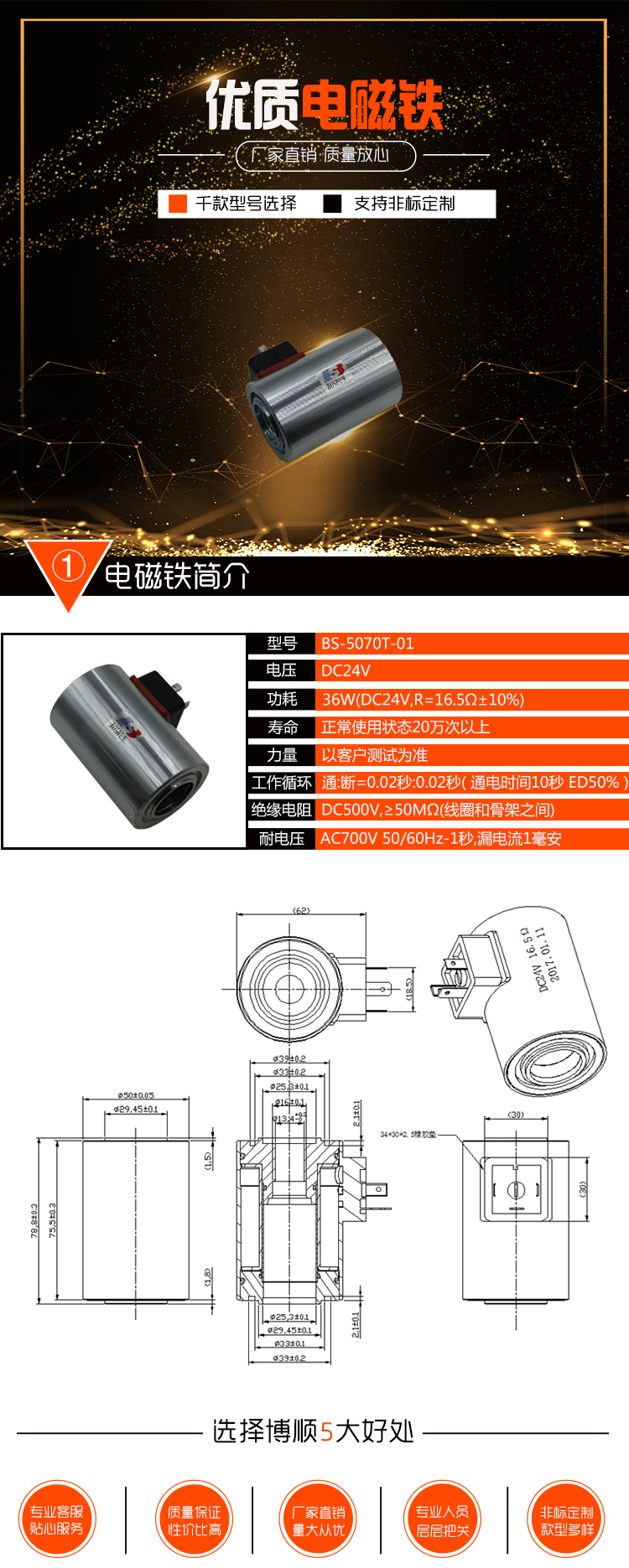 BS-5070T-01