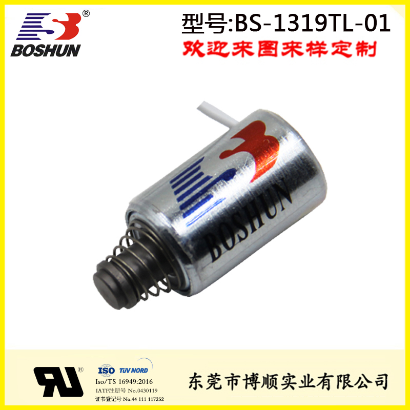 智能家電電磁鐵 BS-1319TL-01