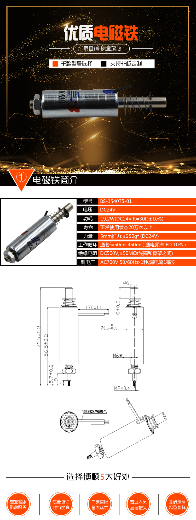 博順電磁鐵官網(wǎng)詳情無(wú)參數(shù)圖.jpg