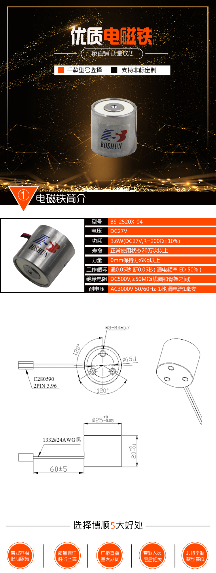 自保持吸盤電磁鐵BS-2520X-04