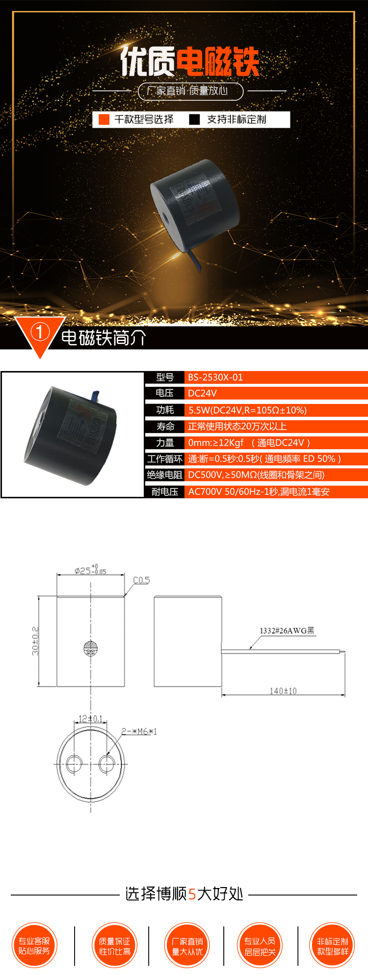 吸盤電磁鐵 BS-2530X-01