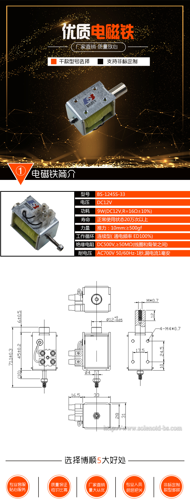 博順電磁鐵官網(wǎng)詳情無(wú)參數(shù)圖.jpg