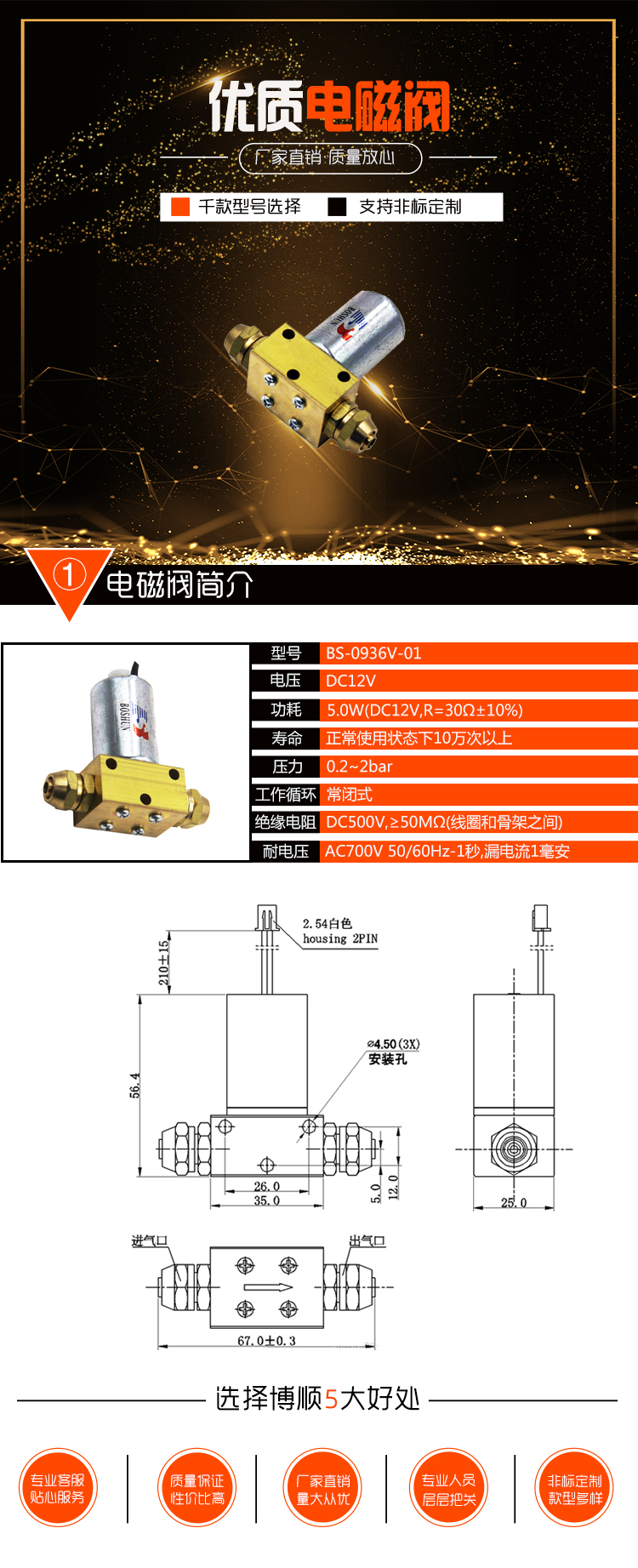 汽火鍋電磁閥 BS-0936V-01