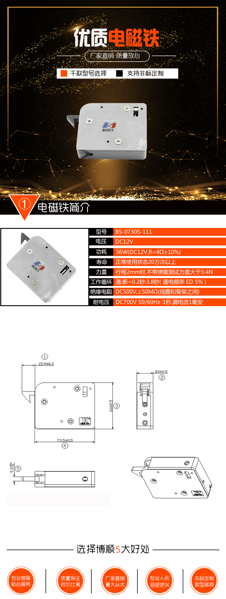 鞋柜鎖電磁鐵 BS-0730L-111