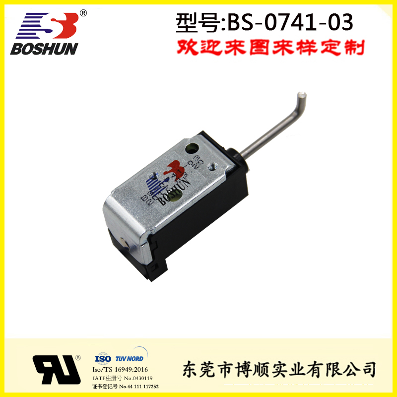 BS-0741L-03汽車類換擋器電磁鐵