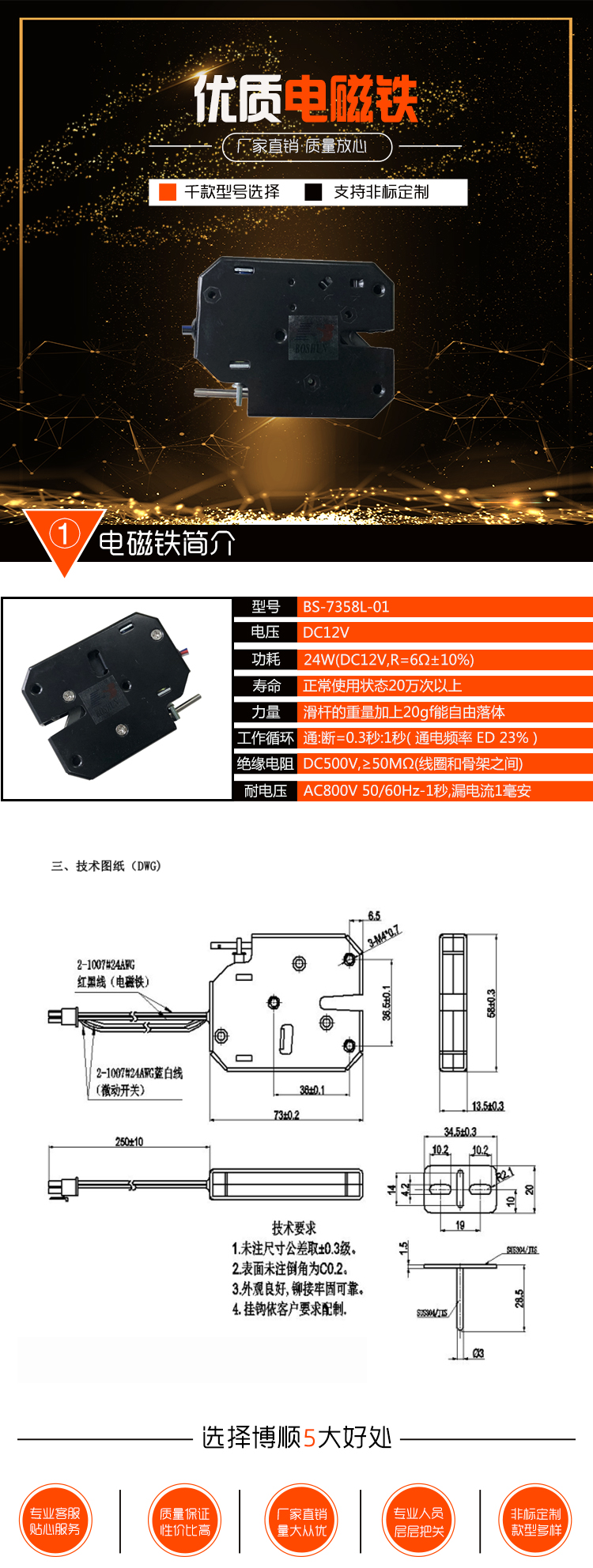 智能存包柜電磁鎖 BS-7358L-01