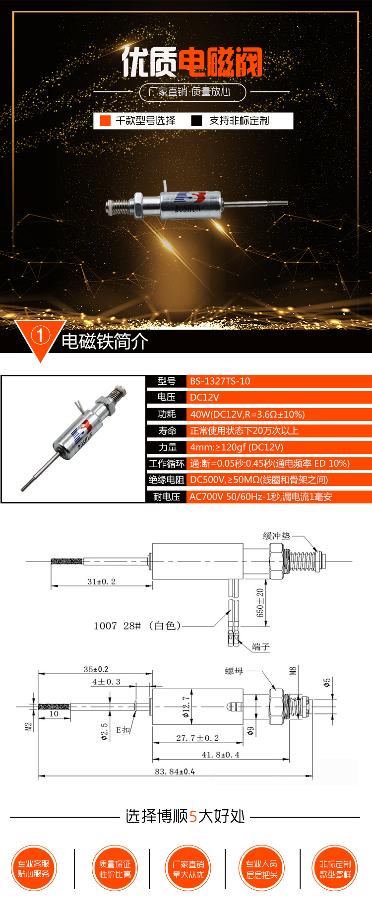 設(shè)備鎖電磁鐵BS-1327TS-10