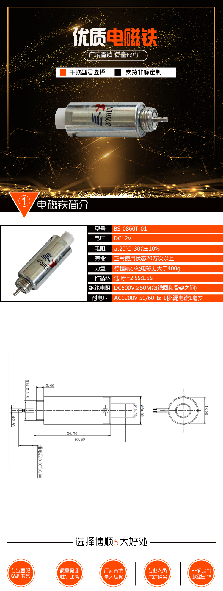 醫(yī)療機(jī)械電磁鐵 BS-0860T-01