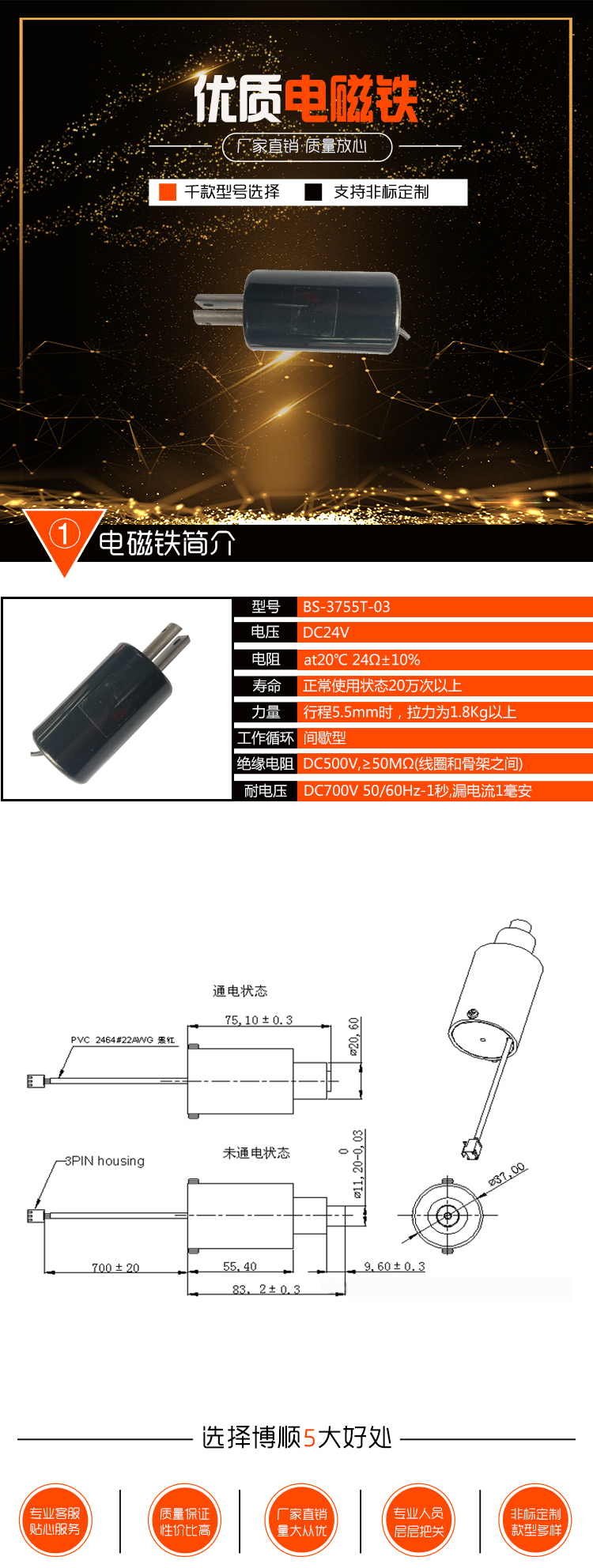 絡(luò)筒機(jī)電磁鐵BS-3755T-03