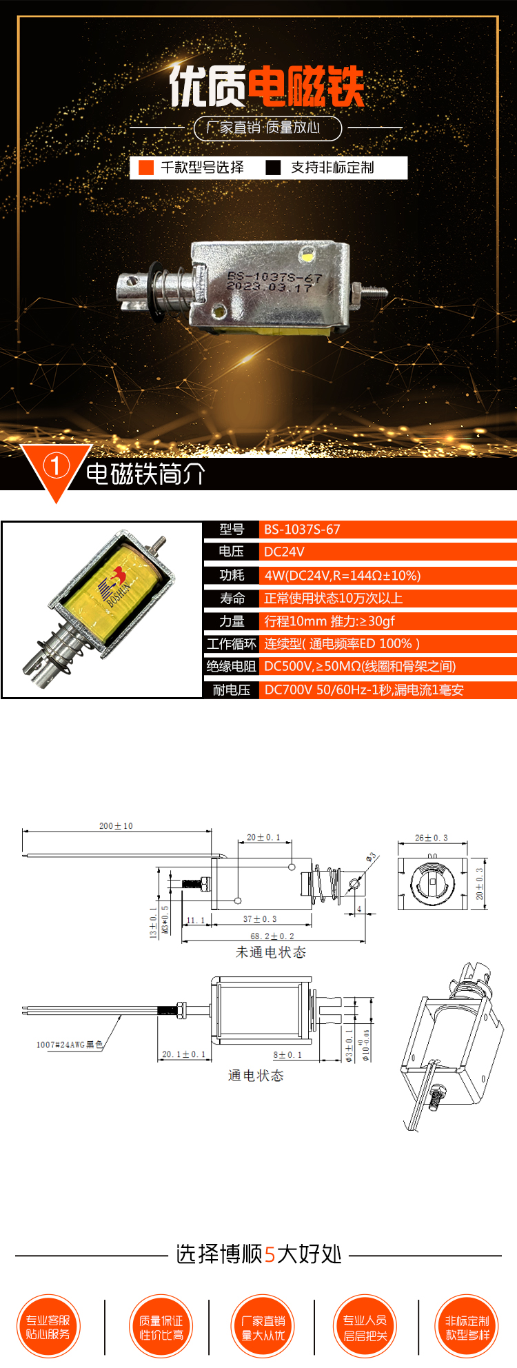 汽車點(diǎn)火鑰匙鎖電磁鐵BS-1037S-67