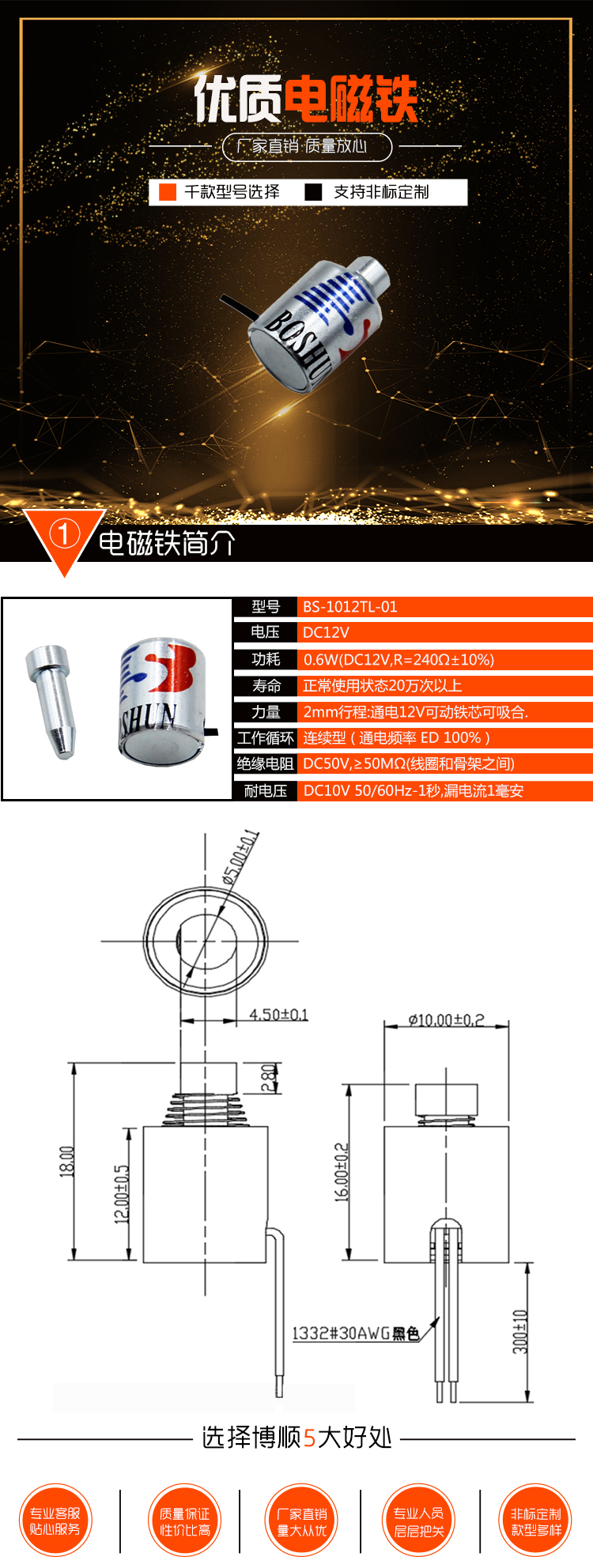 電儀表電磁鐵 BS-1012TL-01