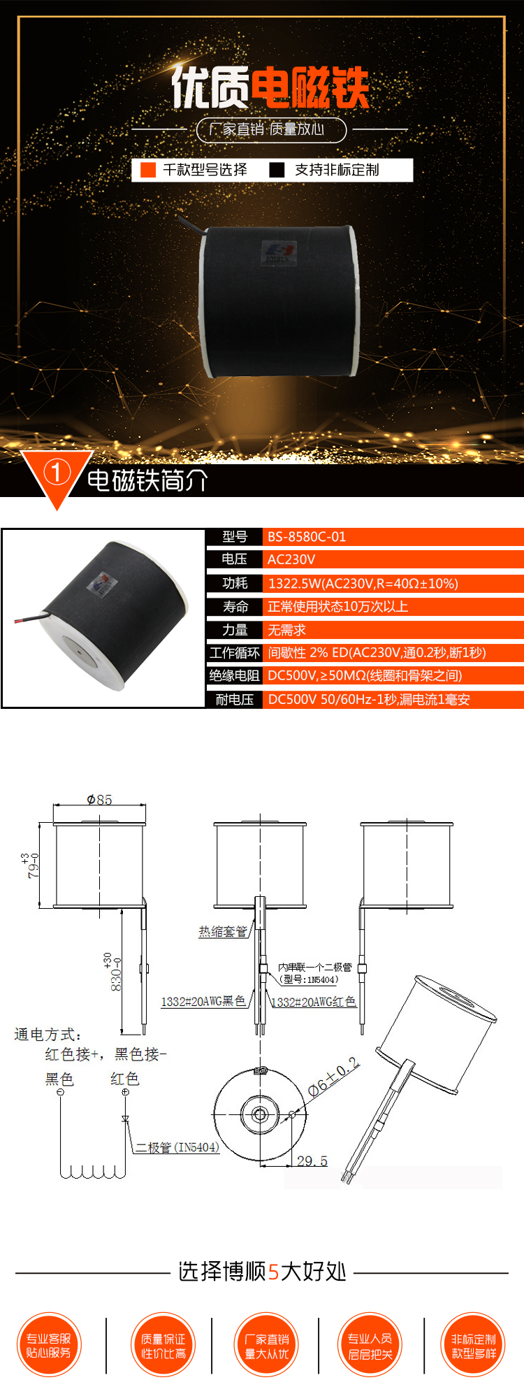 機械設備電感線圈 BS-8580C-01