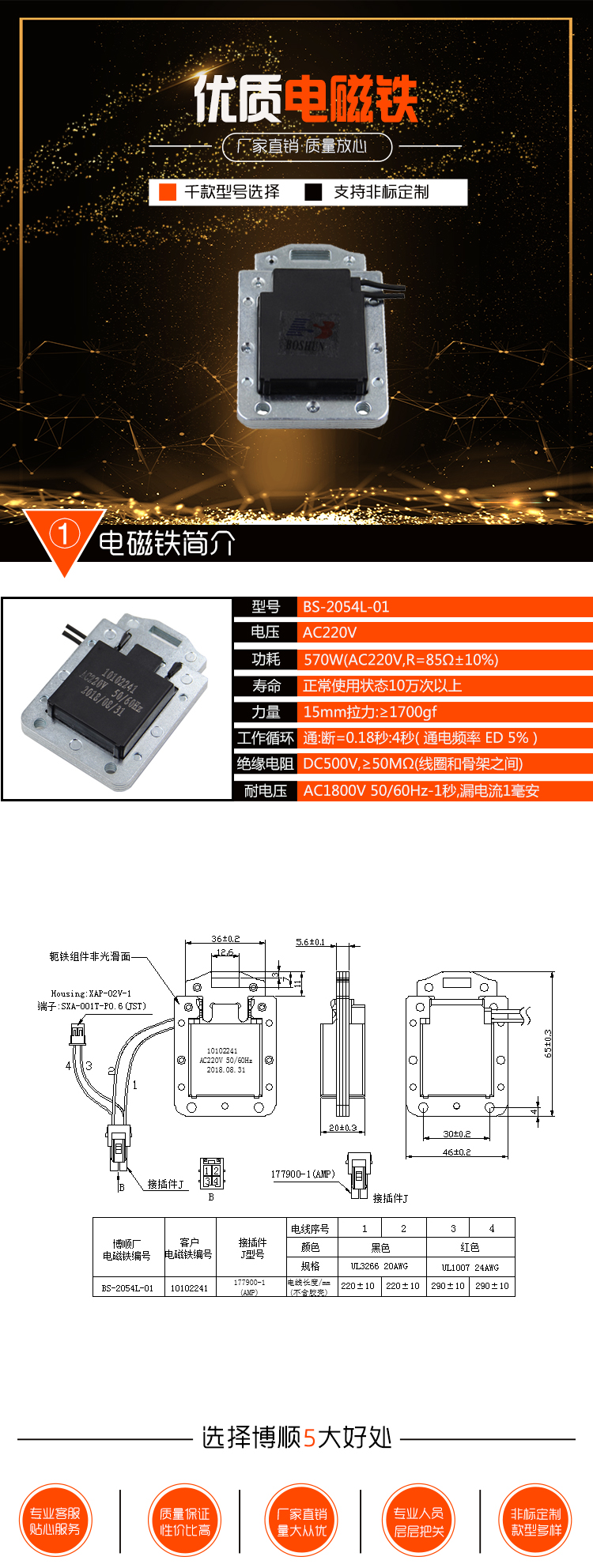 販賣機(jī)電磁鐵BS-2054L-01