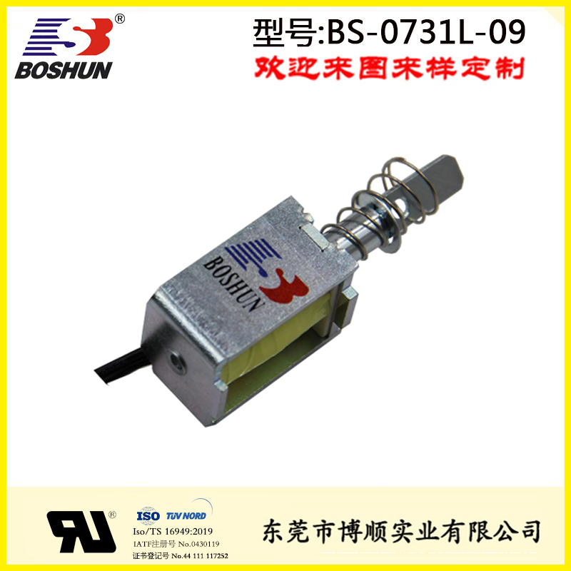 快遞寄存柜電磁鎖用電磁鐵BS-0731L-09