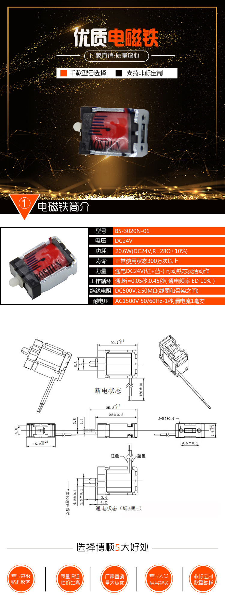 羅拉電磁鐵 BS-3020N-01