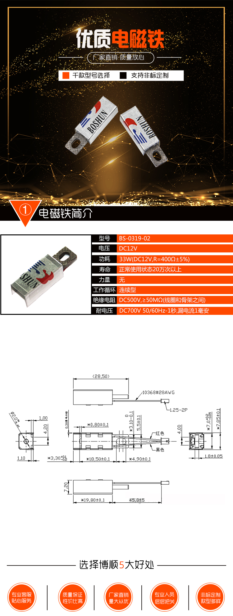 提花機(jī)電磁鐵