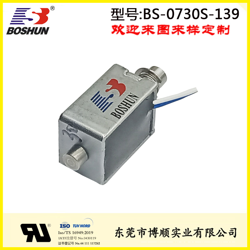 充電槍電子鎖BS-0730S-139