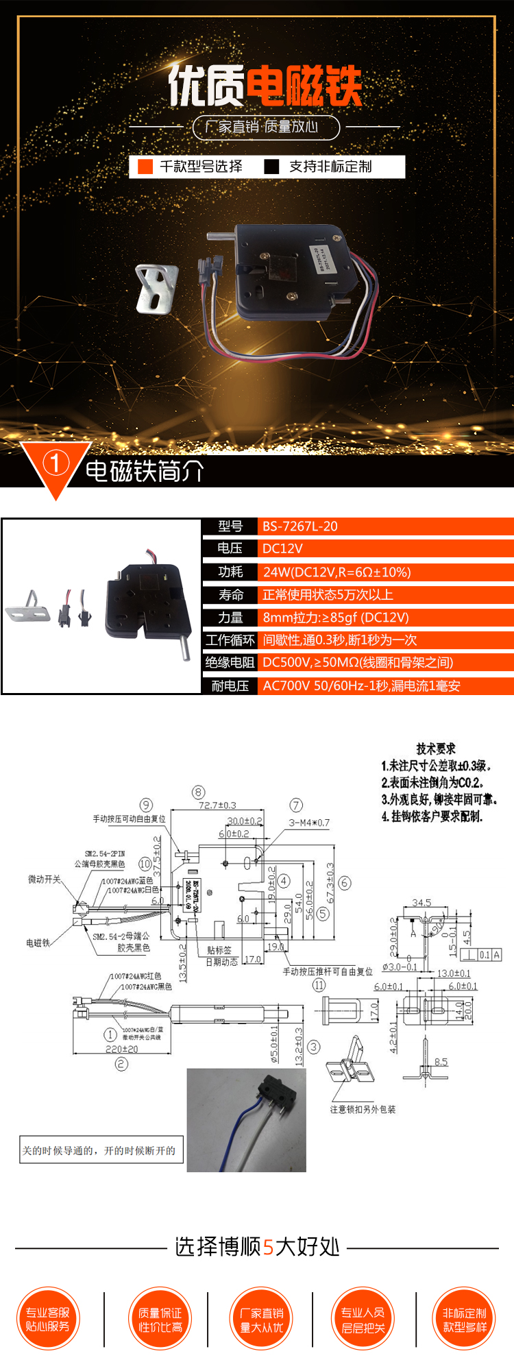 智能快遞柜電磁鎖