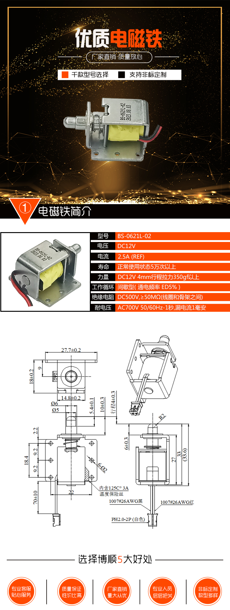 BS-0621L-02參數(shù)